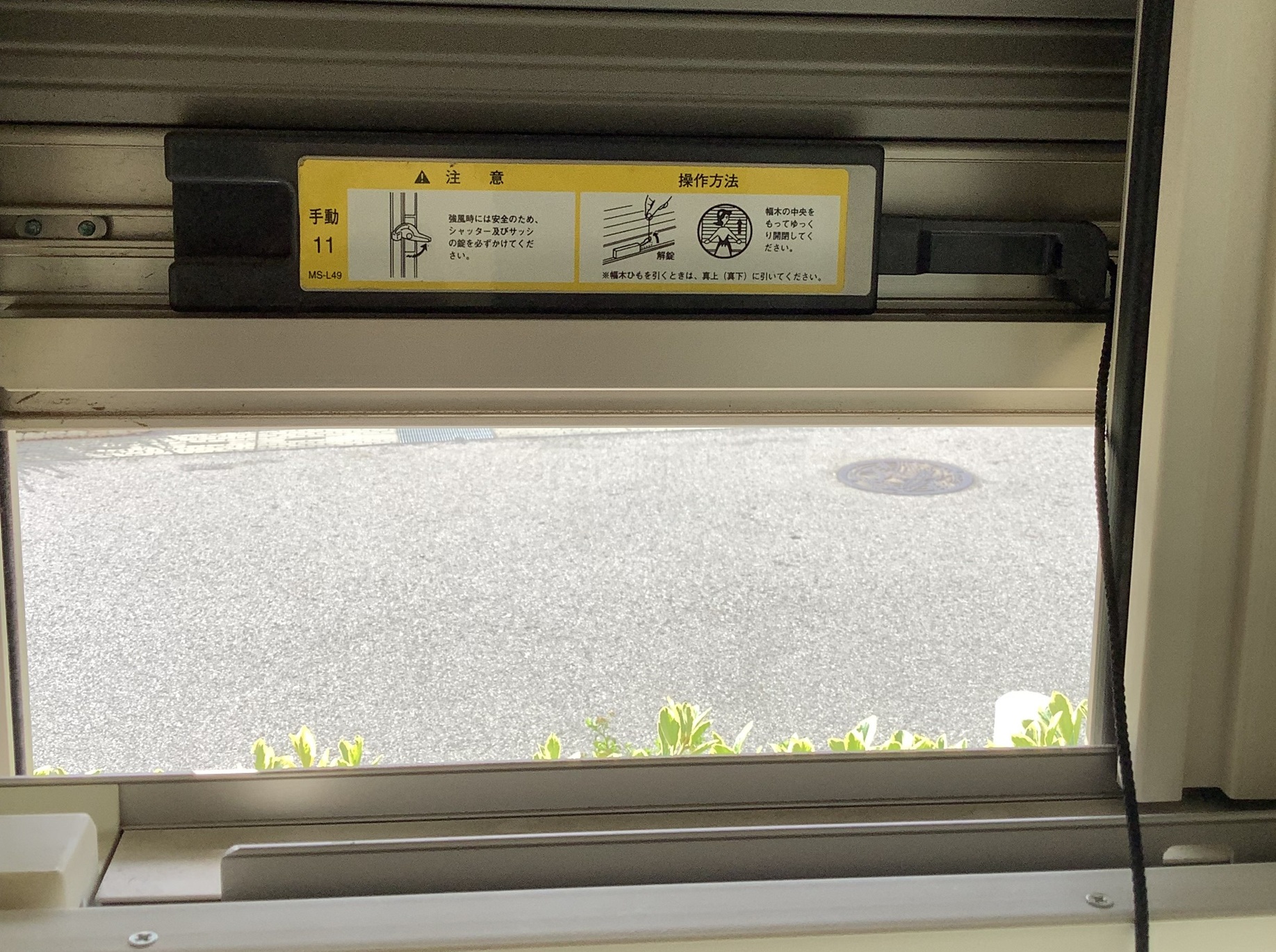 シャッター式雨戸が開かない