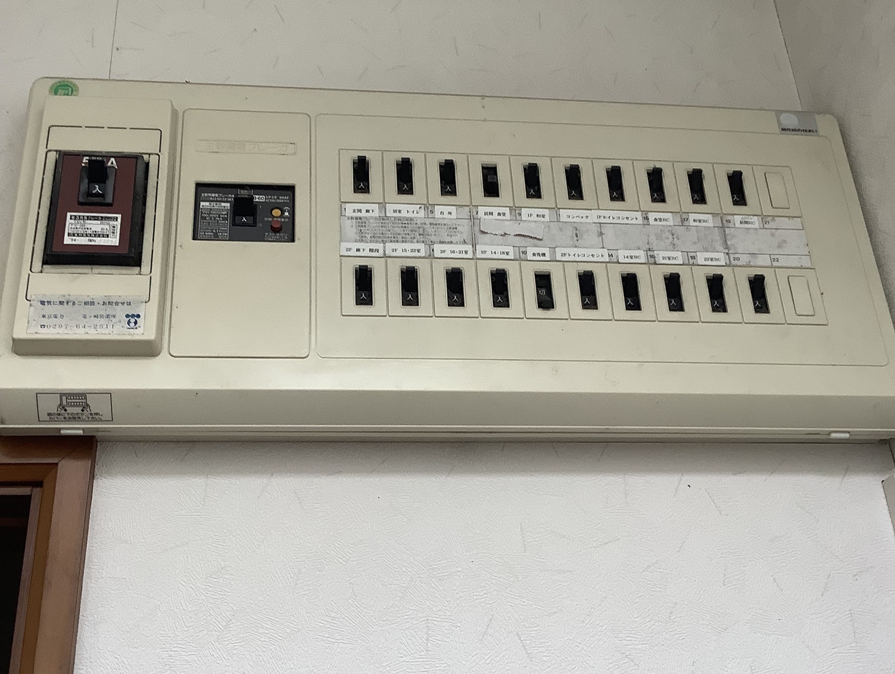 ブレーカー落ち対応