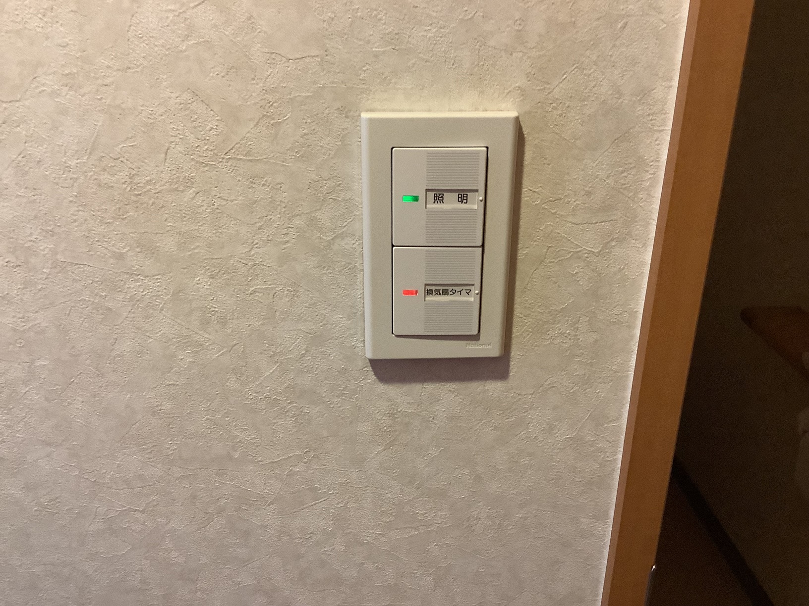 スイッチ交換